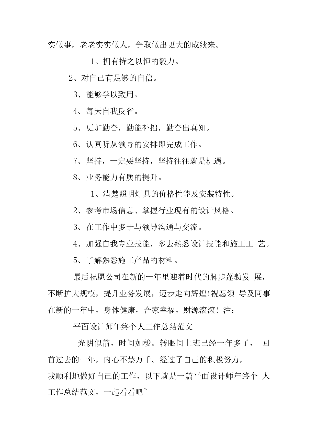 设计师终总结范文.docx 第3页