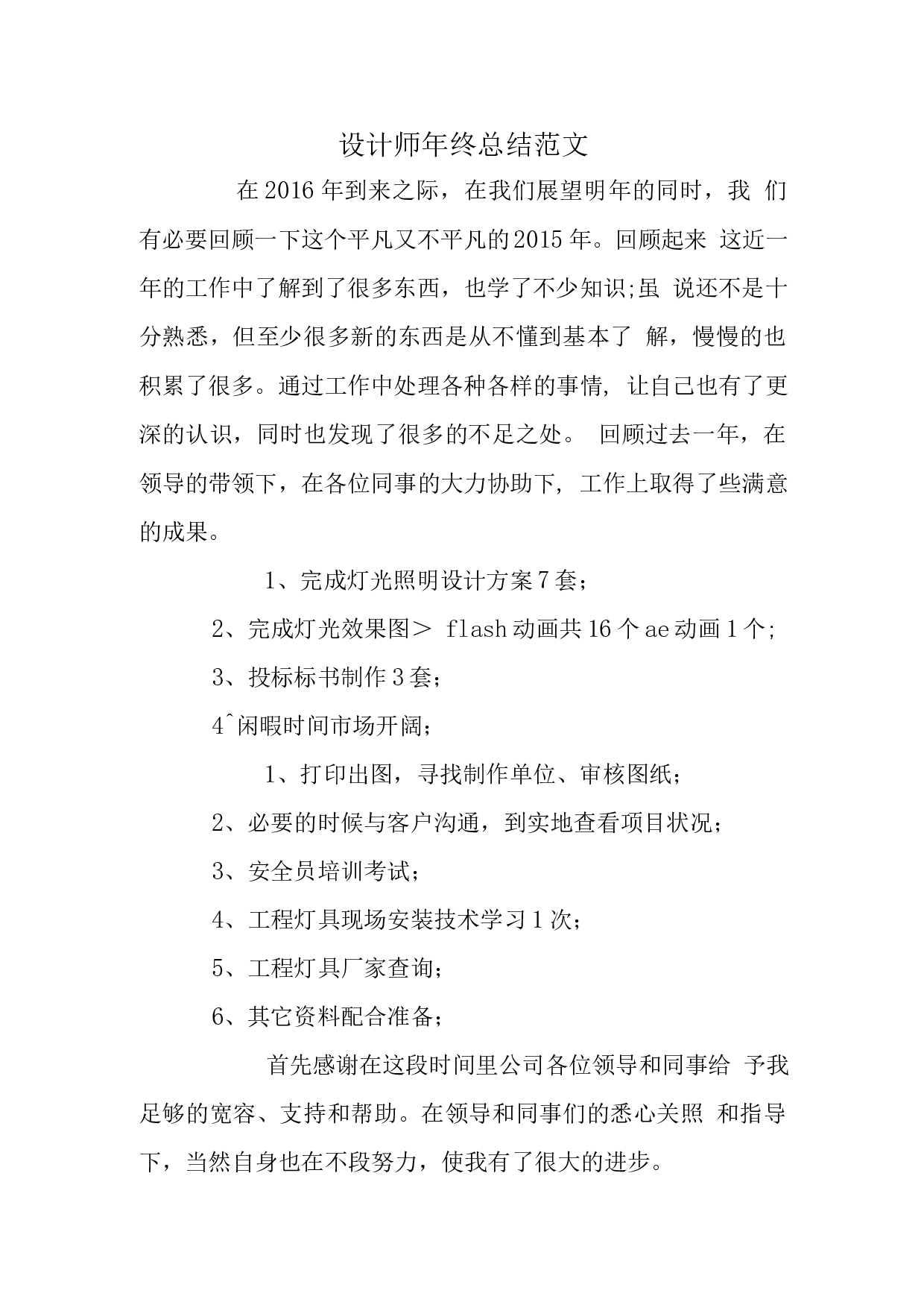 设计师终总结范文.docx 第1页