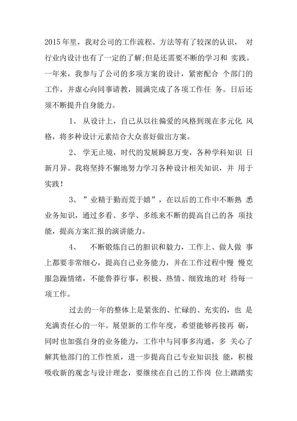 设计师终总结范文.docx 第2页