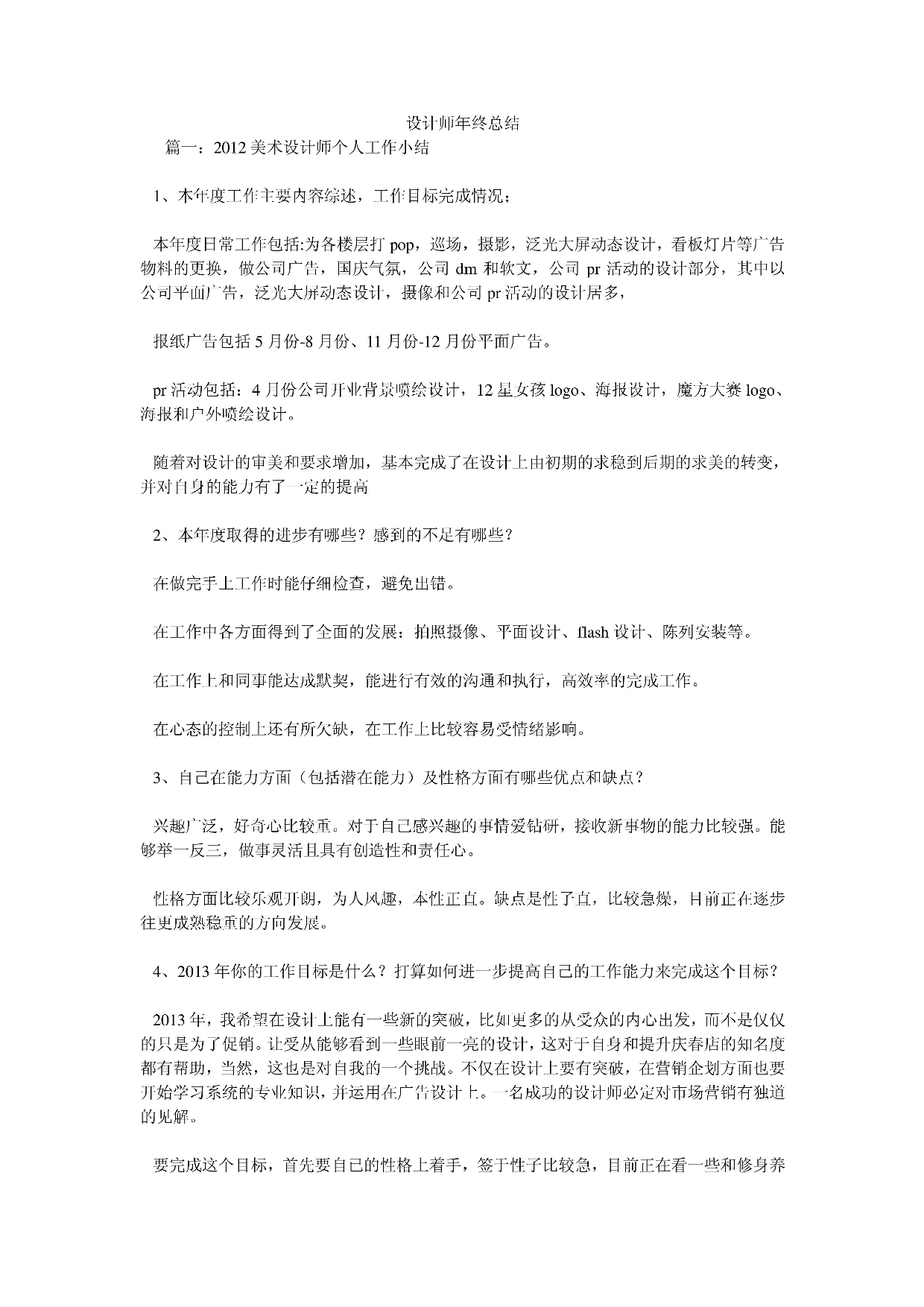 设计师终总结.docx 第1页