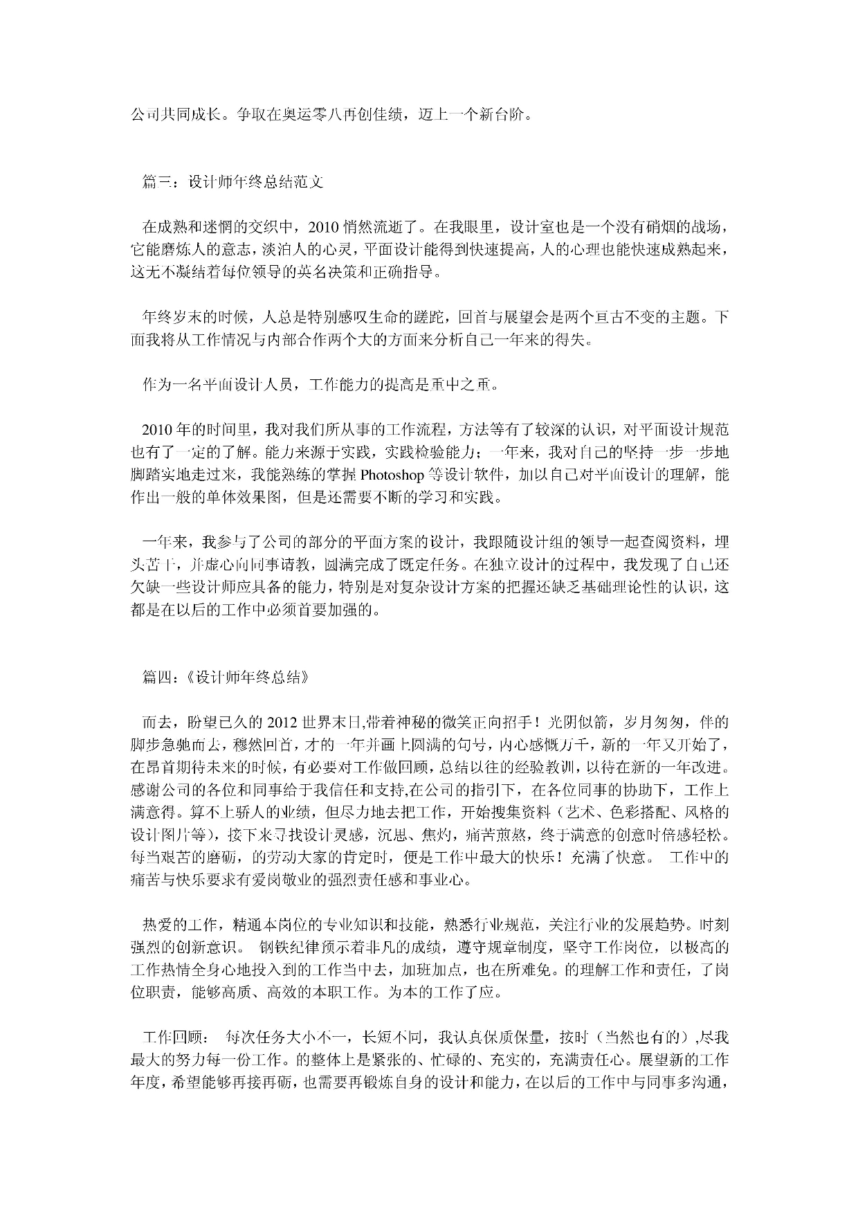 设计师终总结.docx 第3页