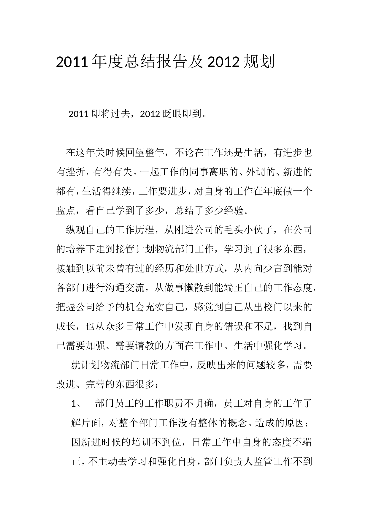 年度计划物流部工作总结.doc 第1页