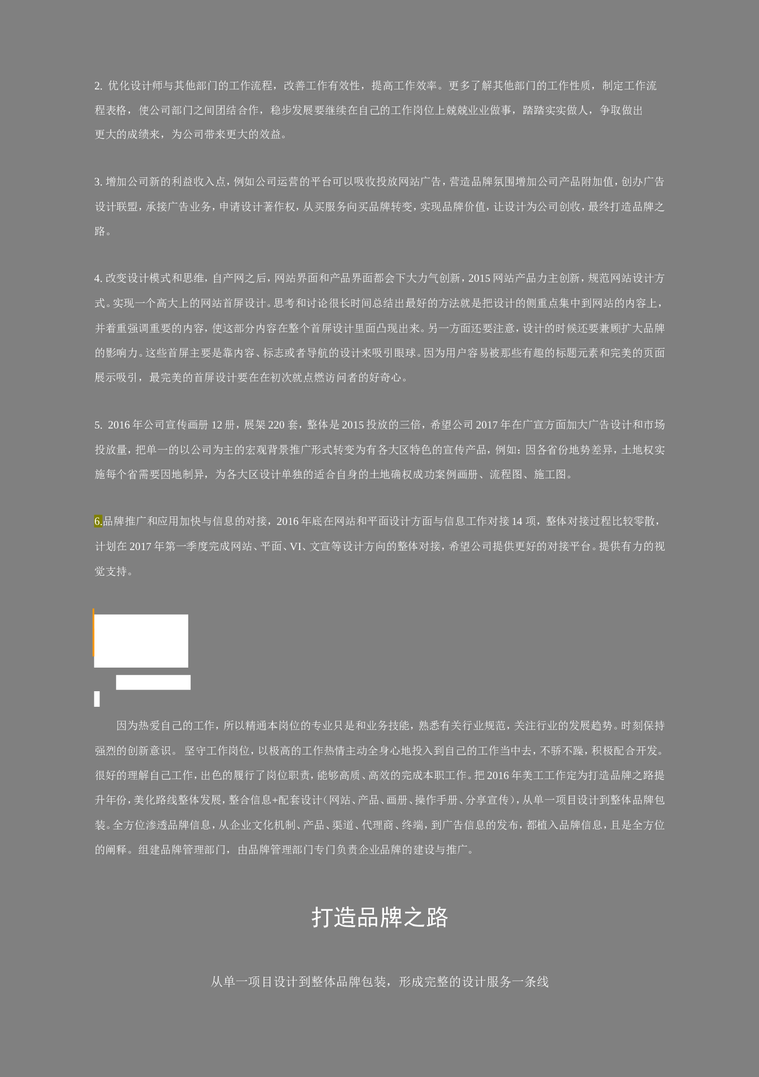 设计师度工作总结.doc 第4页