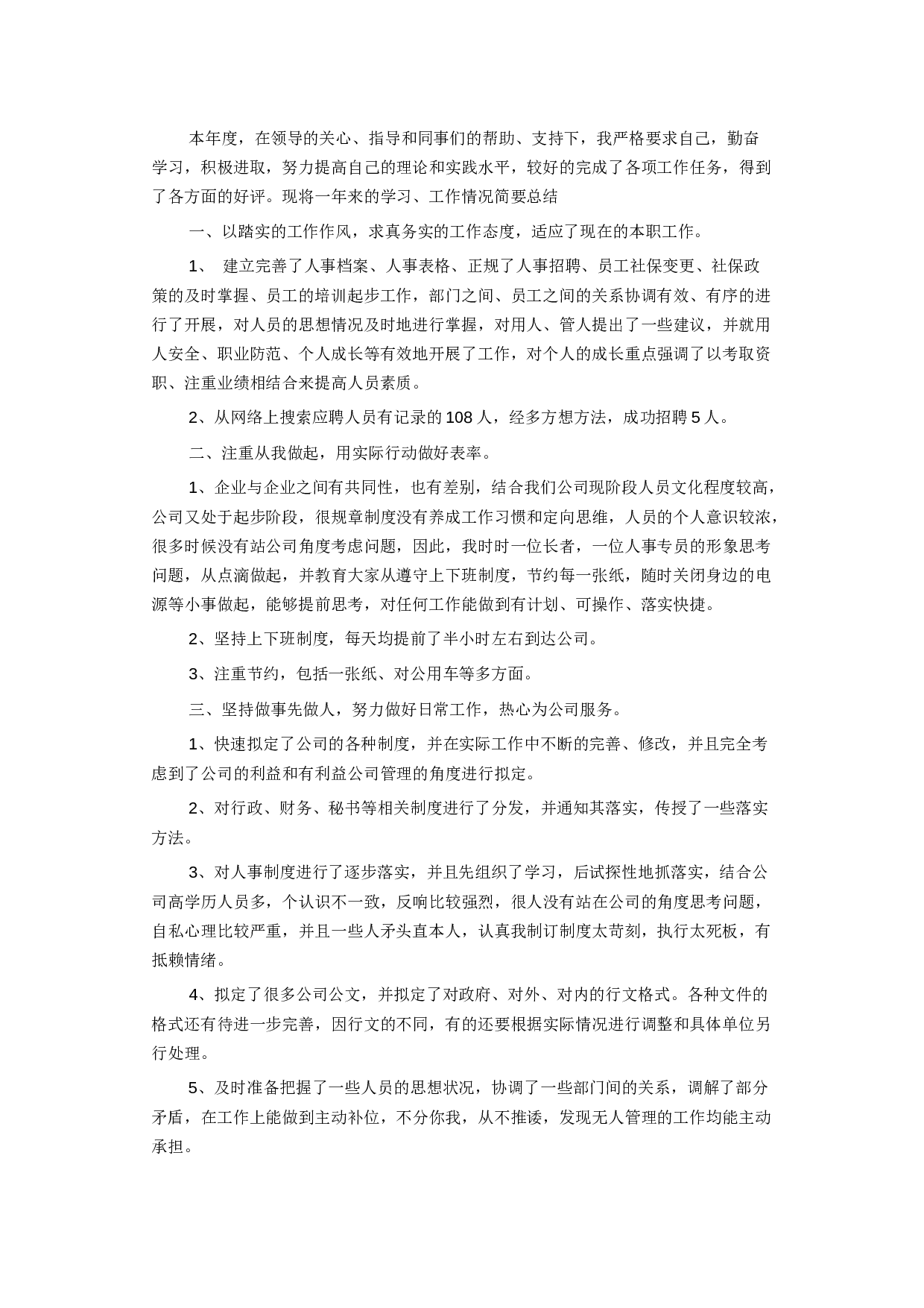 年度考核个人工作总结5.docx 第1页