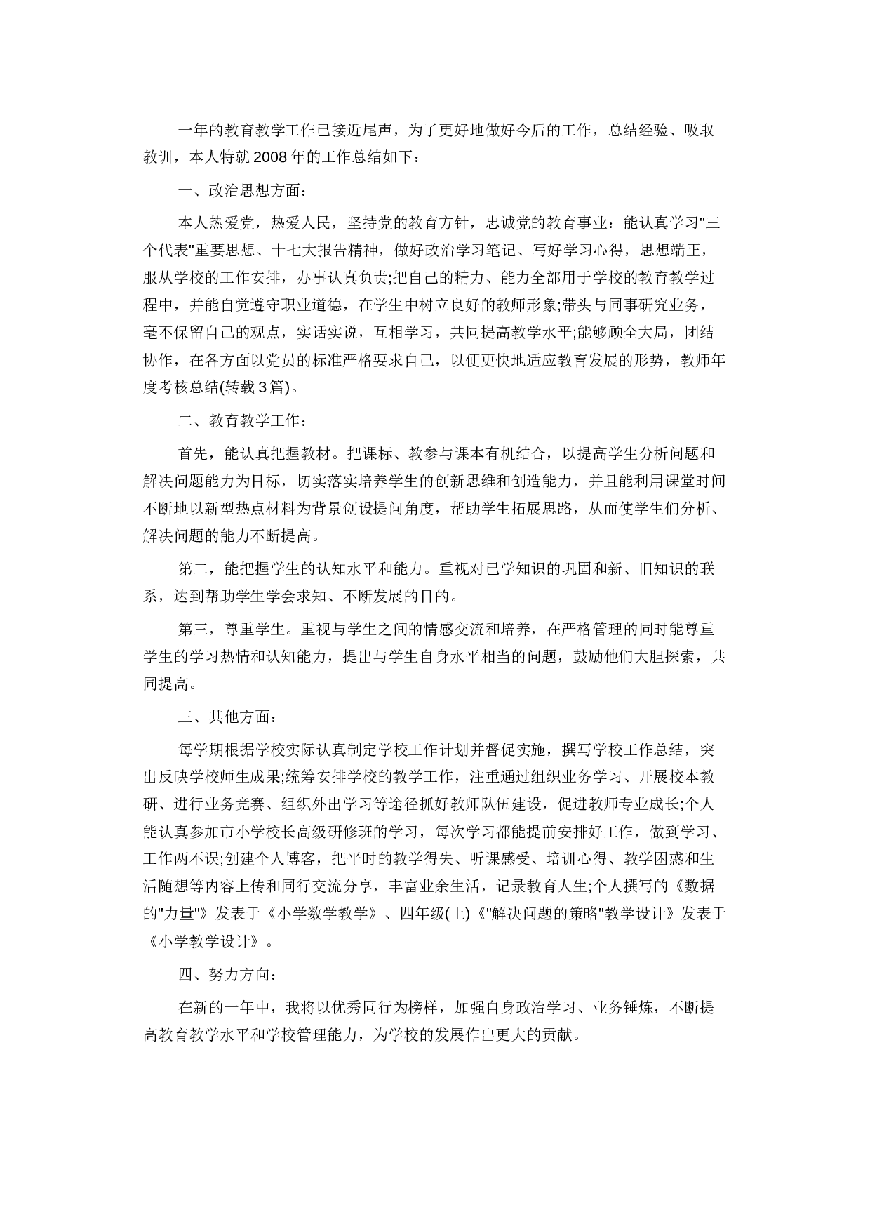 年度考核个人工作总结.docx 第1页
