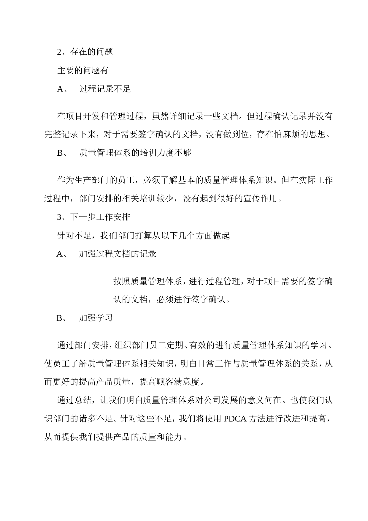 年度工作总结(软件开发部).doc 第2页
