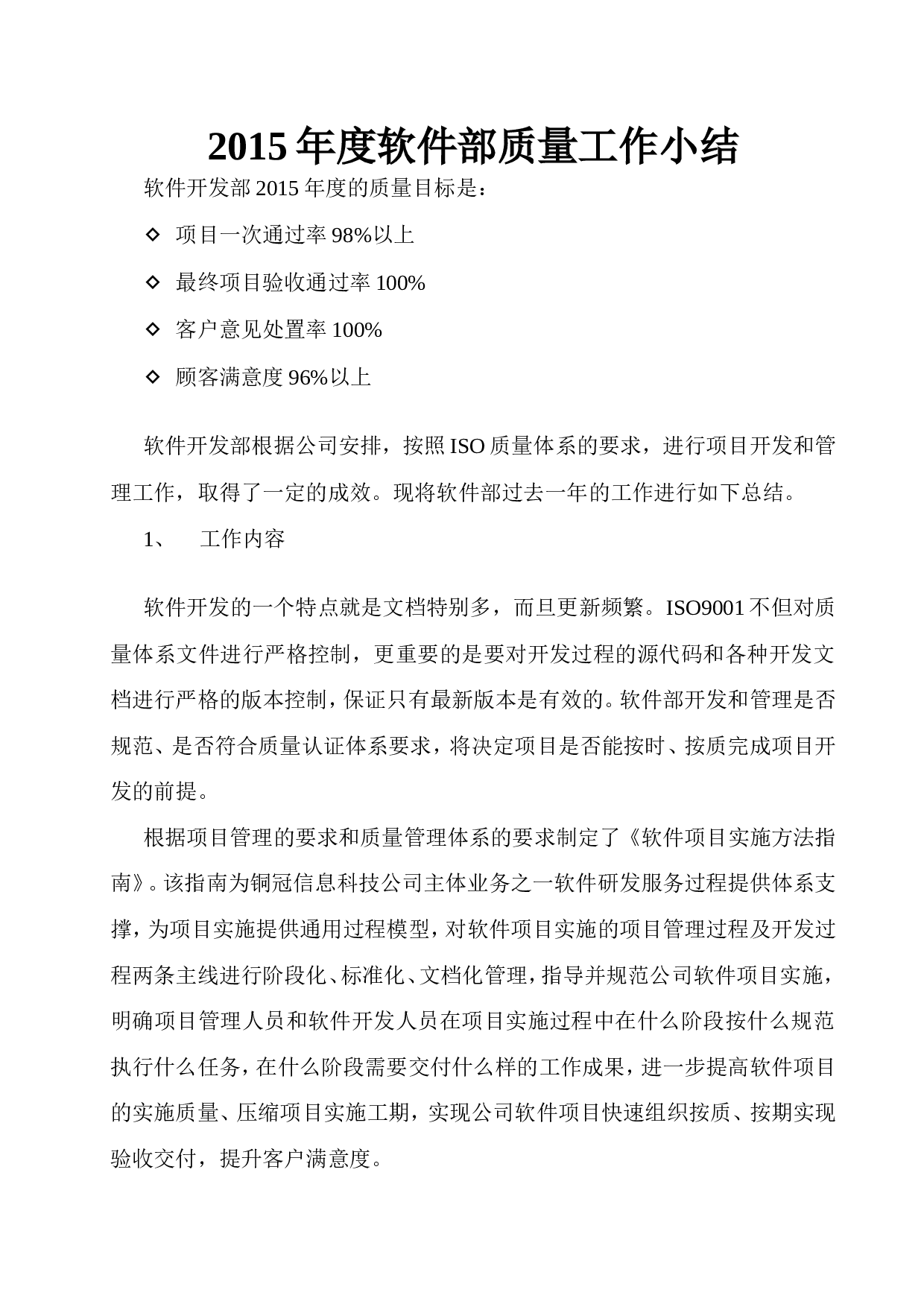 年度工作总结(软件开发部).doc 第1页