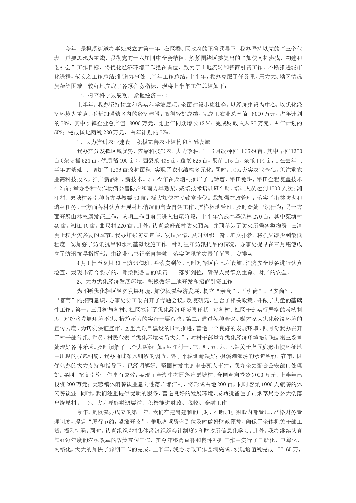 街道办事处.doc 第1页