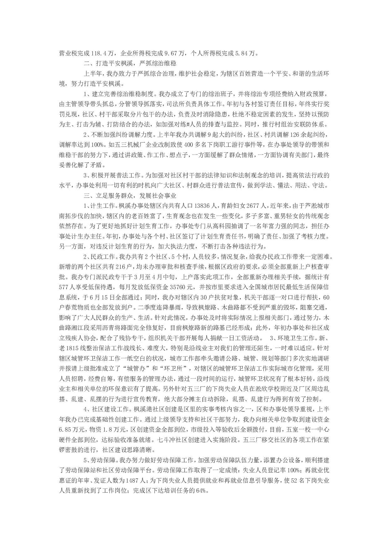街道办事处.doc 第2页