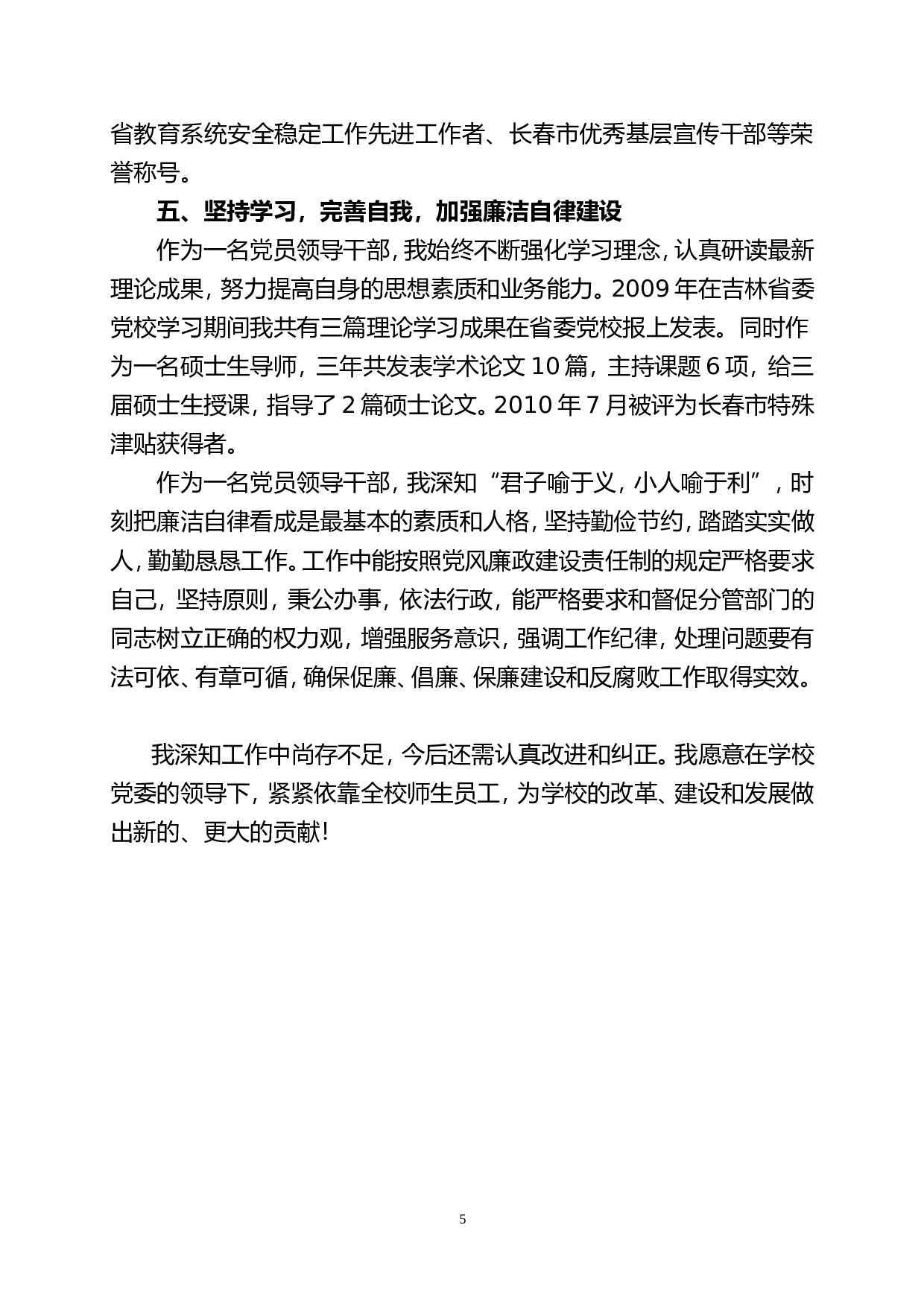 师范学院领导工作总结.doc 第5页