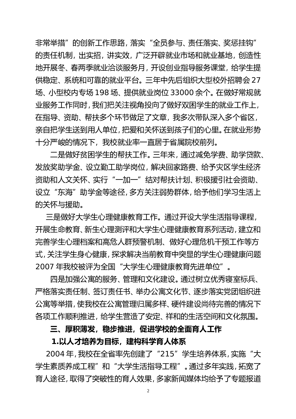 师范学院领导工作总结.doc 第2页