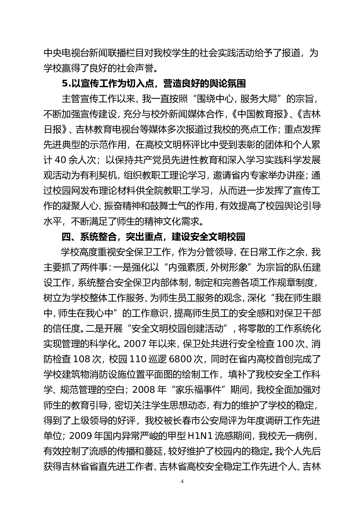 师范学院领导工作总结.doc 第4页