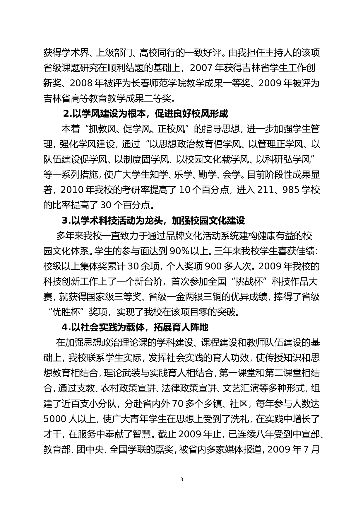 师范学院领导工作总结.doc 第3页