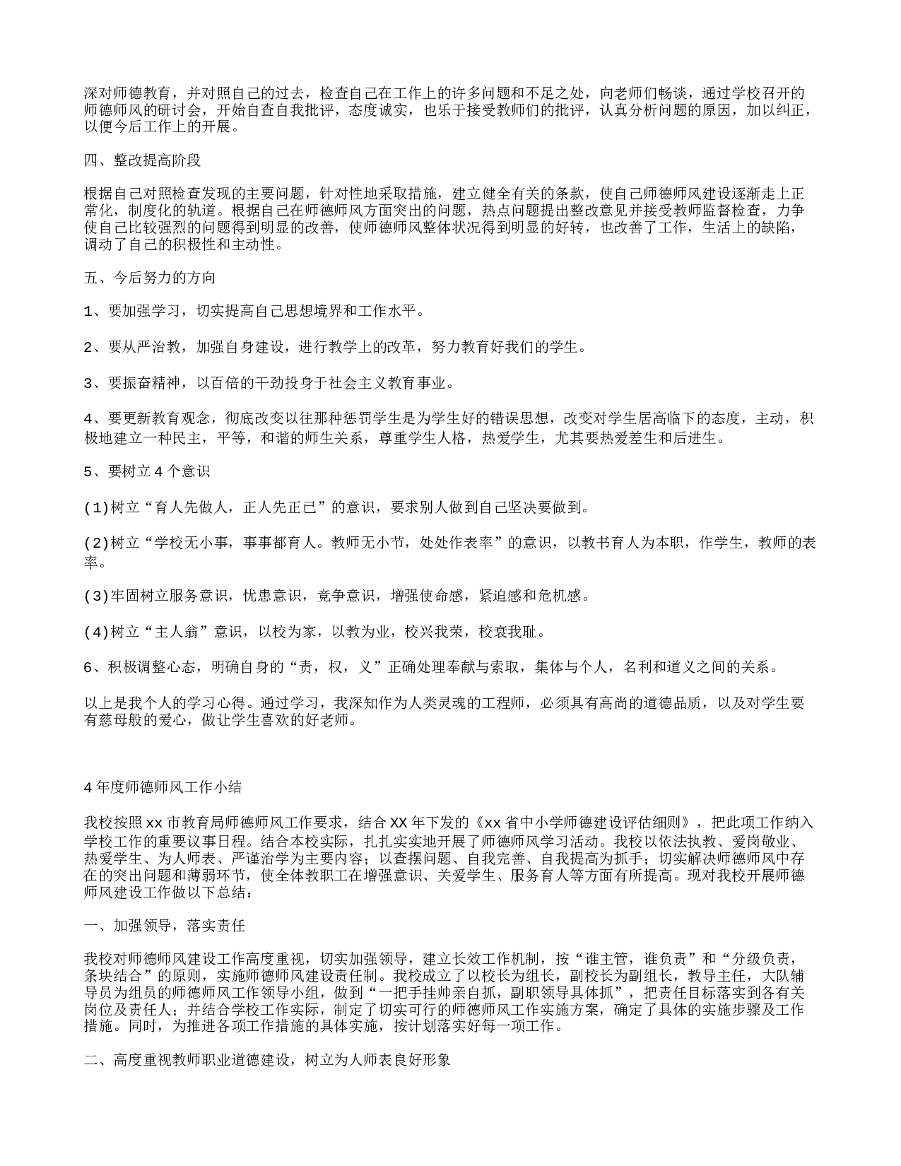 师德师风年度小结.doc 第4页