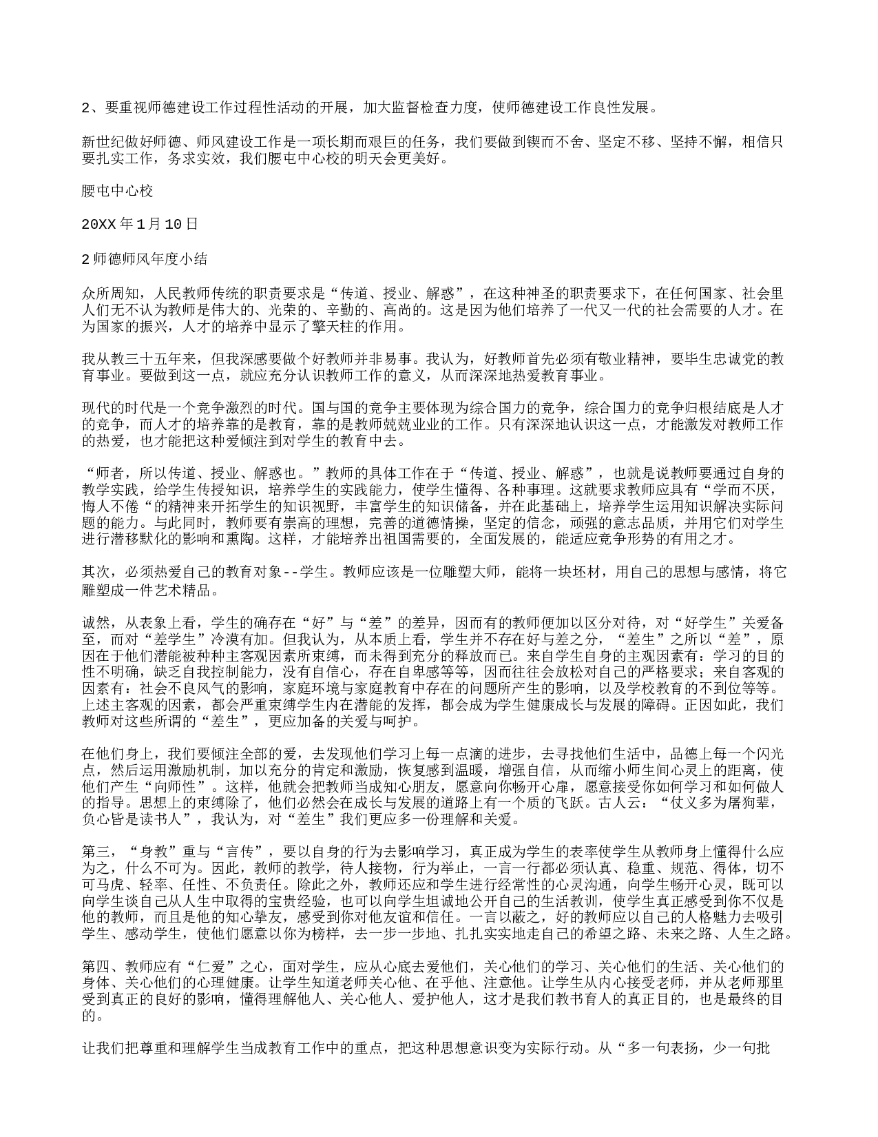 师德师风年度小结.doc 第2页