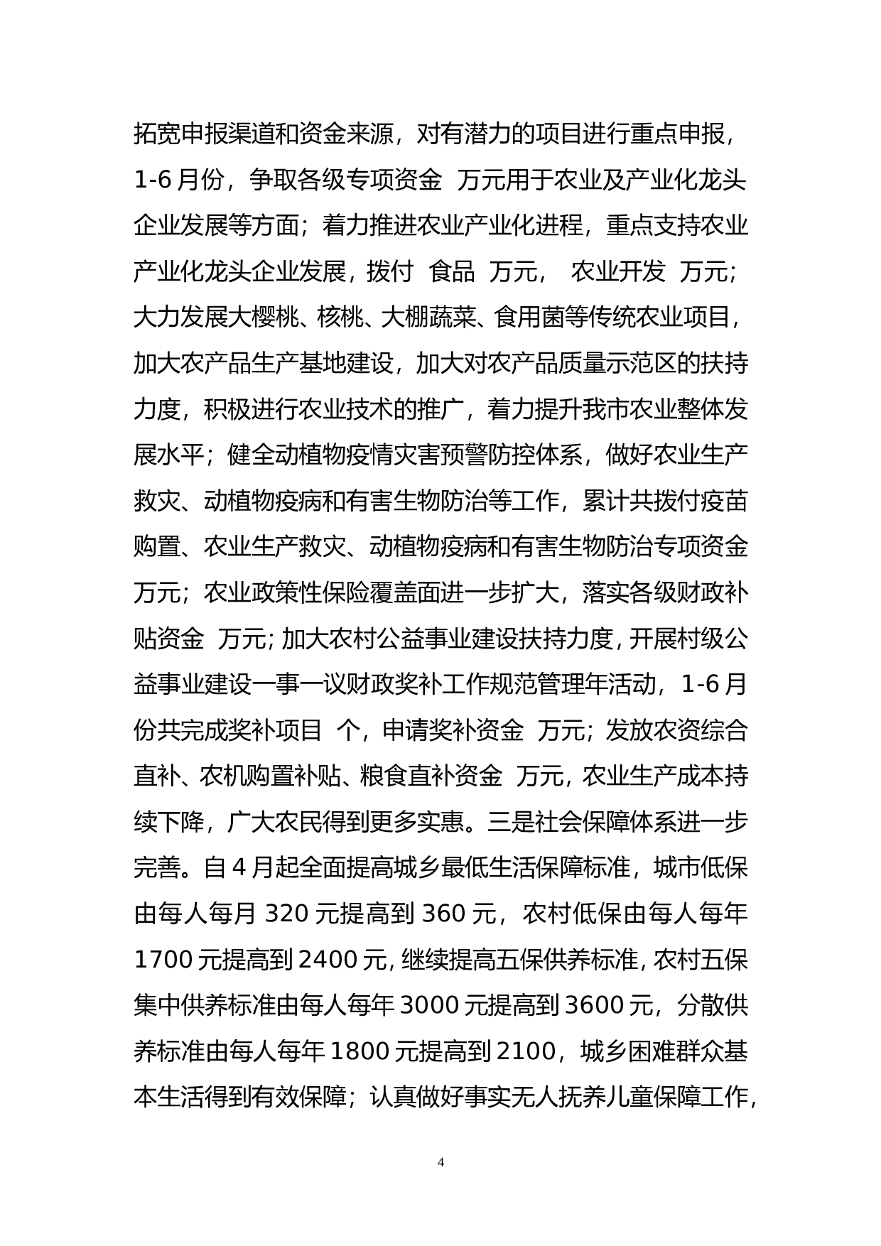 市财政局2012年上半年工作总结.doc 第4页
