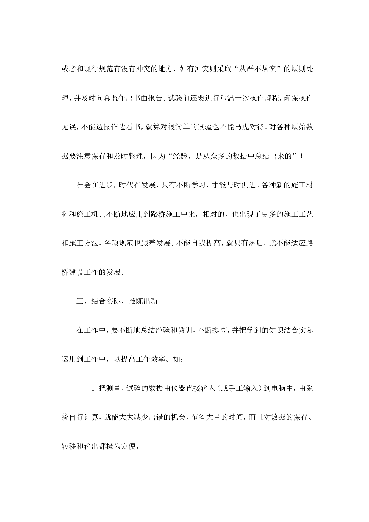 市政工程工作总结.doc 第4页