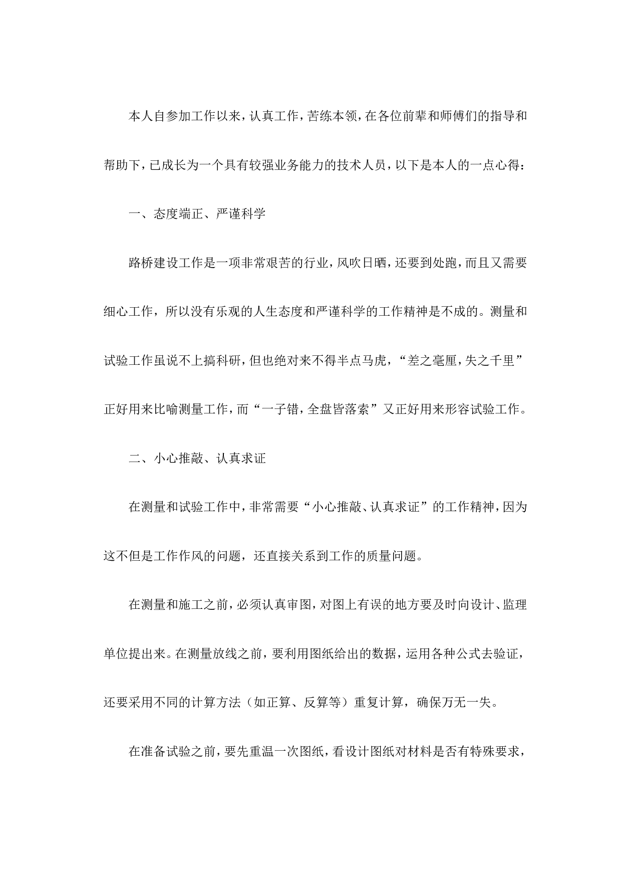 市政工程工作总结.doc 第3页