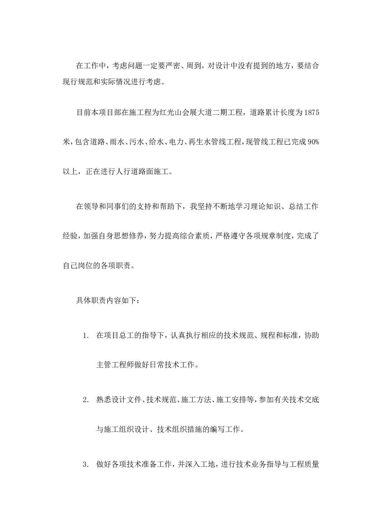 市政工程工作总结.doc 第6页