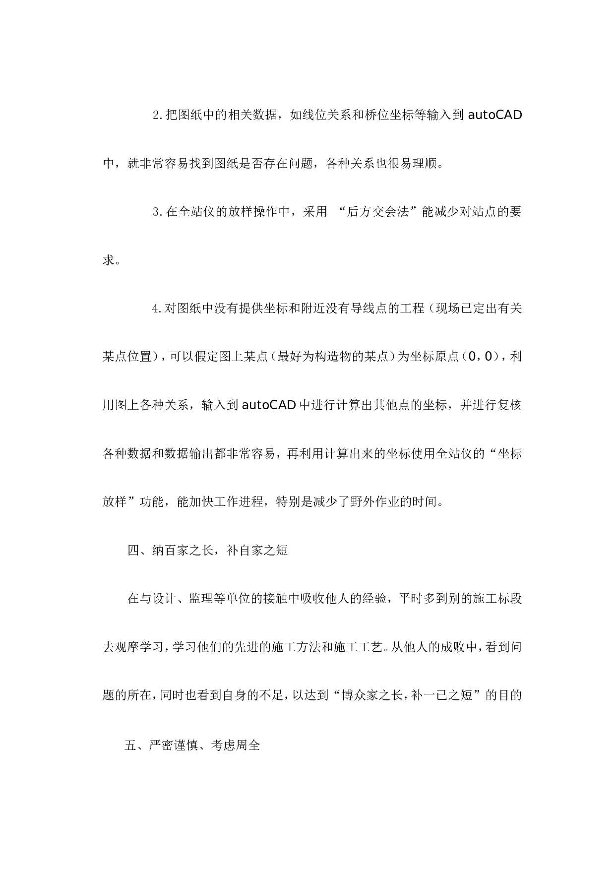 市政工程工作总结.doc 第5页