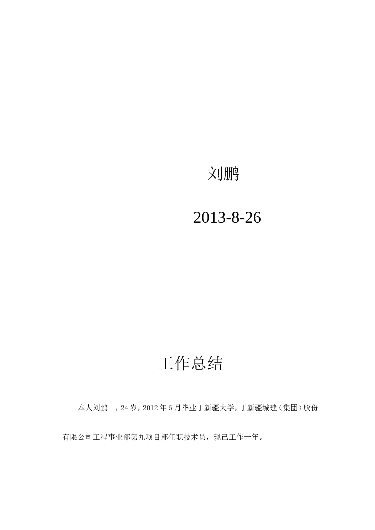 市政工程工作总结.doc 第2页