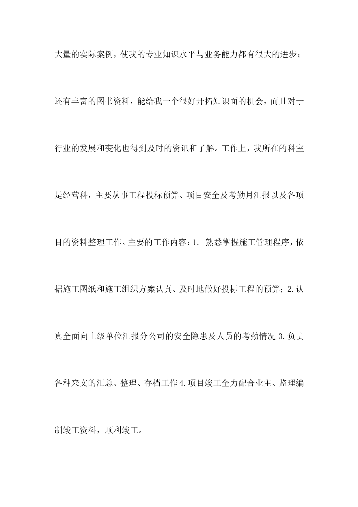 市政工程个人总结.doc 第2页