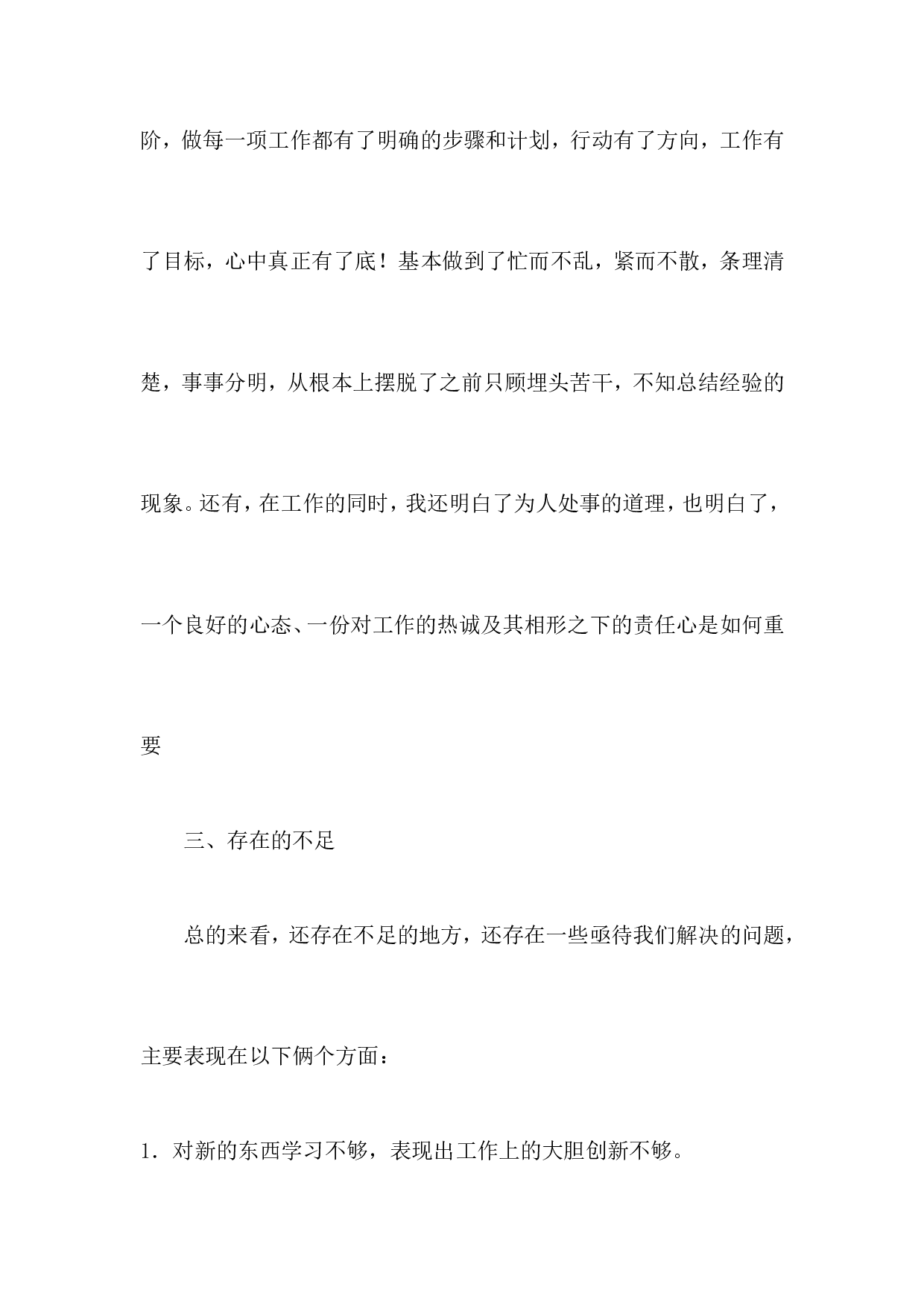 市政工程个人总结.doc 第4页
