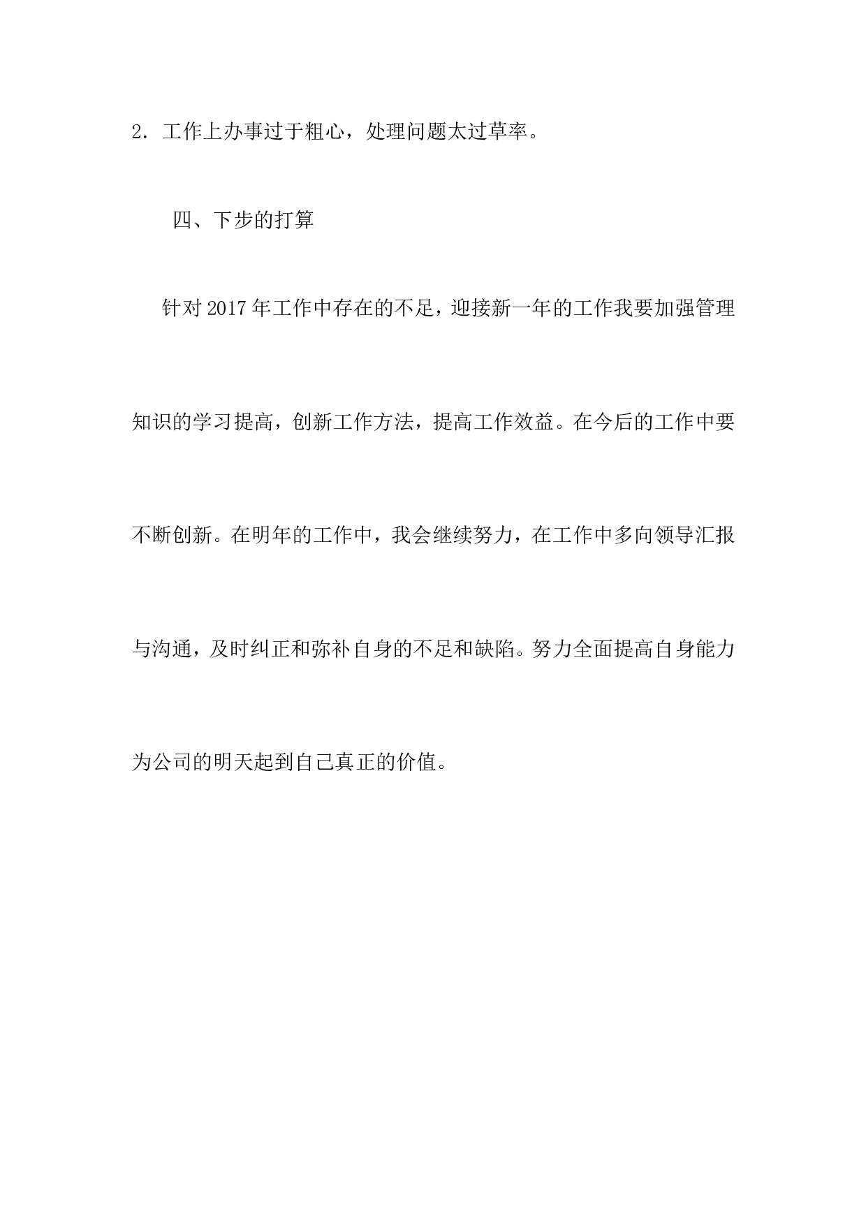 市政工程个人总结.doc 第5页