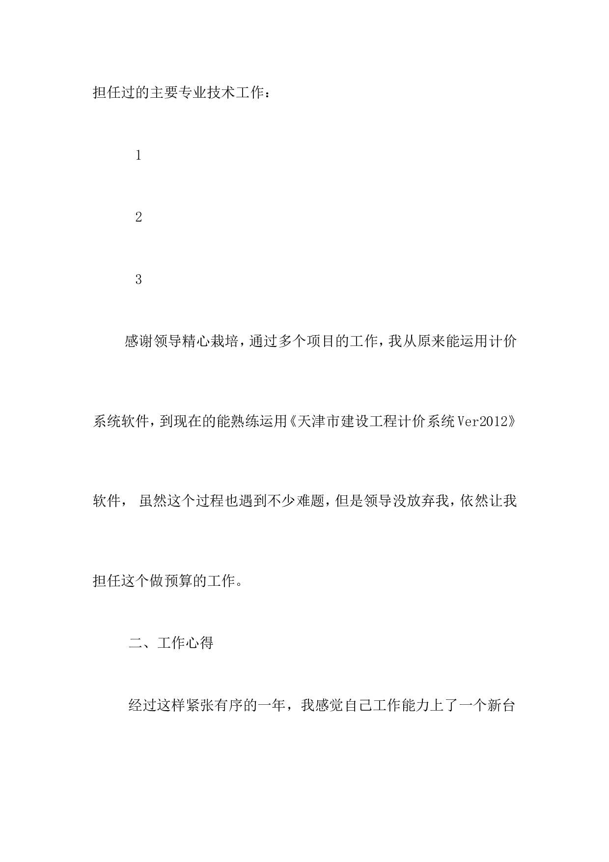 市政工程个人总结.doc 第3页