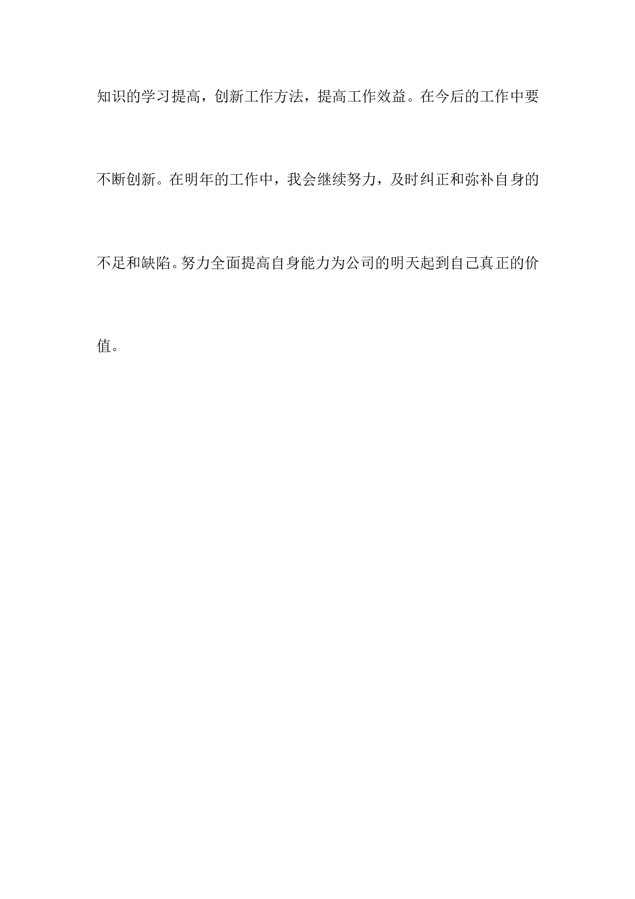 市政工程个人总结 (1).doc 第5页