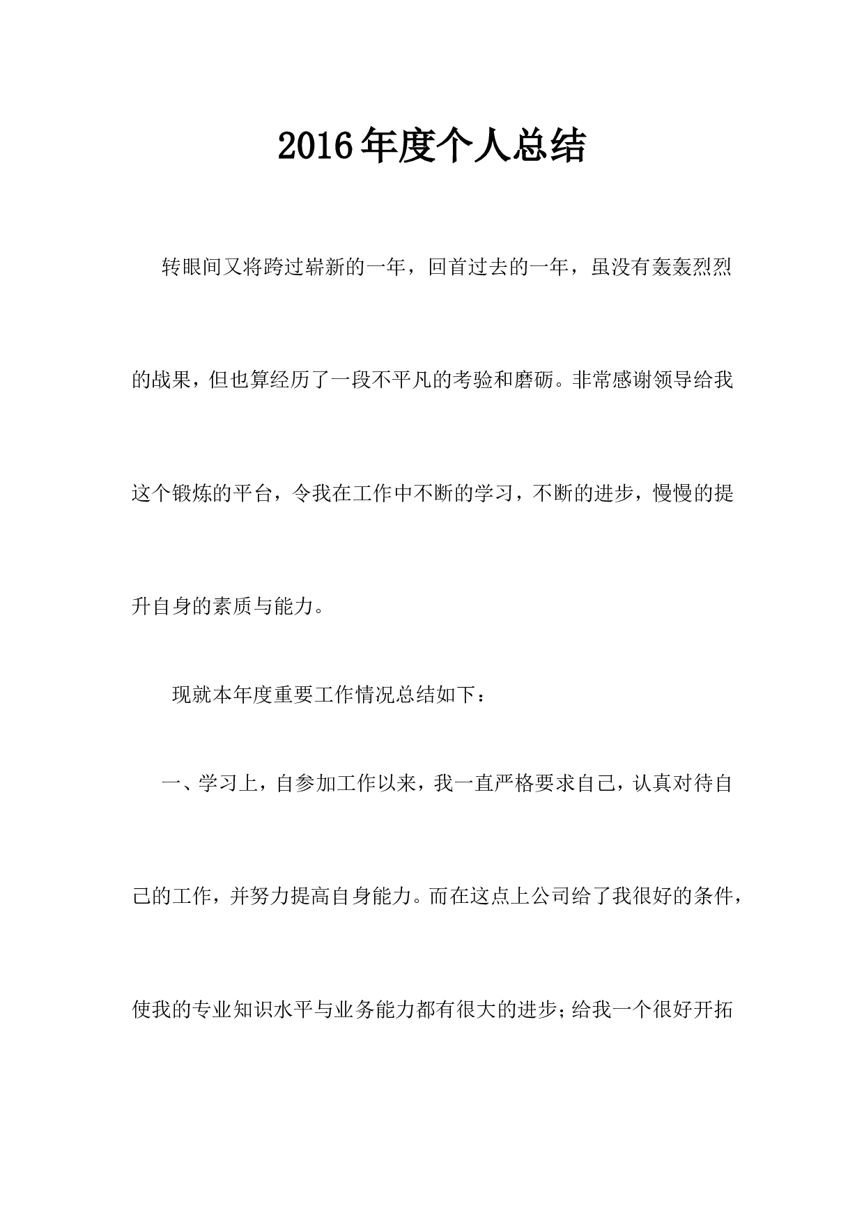 市政工程个人总结 (1).doc 第1页