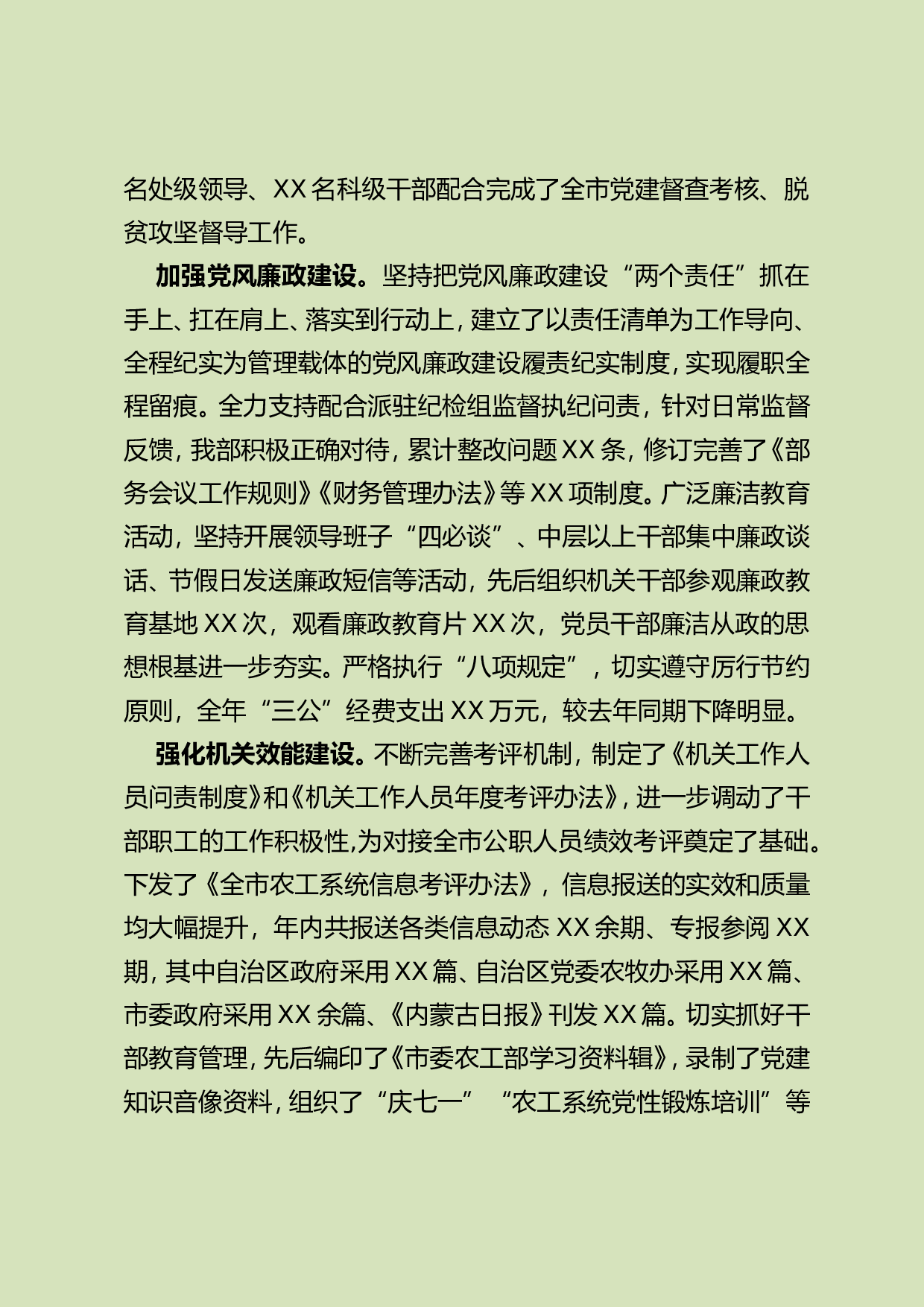 市委农办2017年工作总结和2018年工作思路.doc 第5页