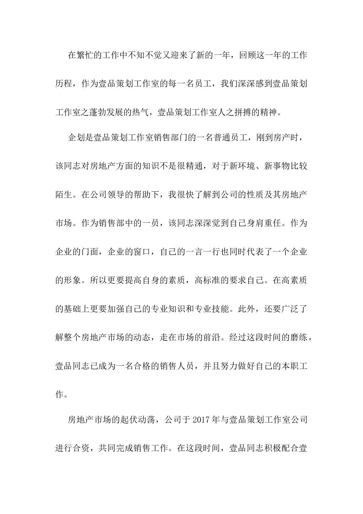市场销售岗位工作总结.docx 第2页