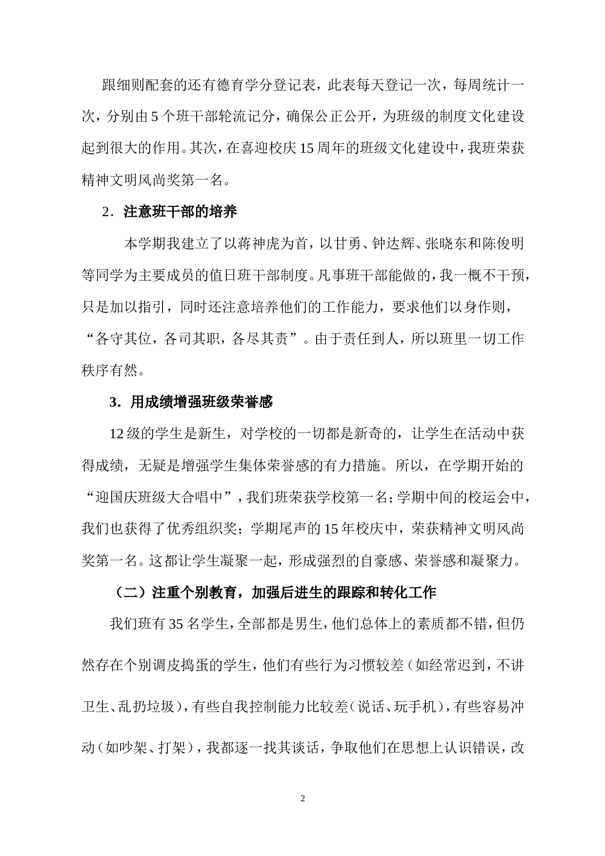 职校班主任工作总结.doc 第2页