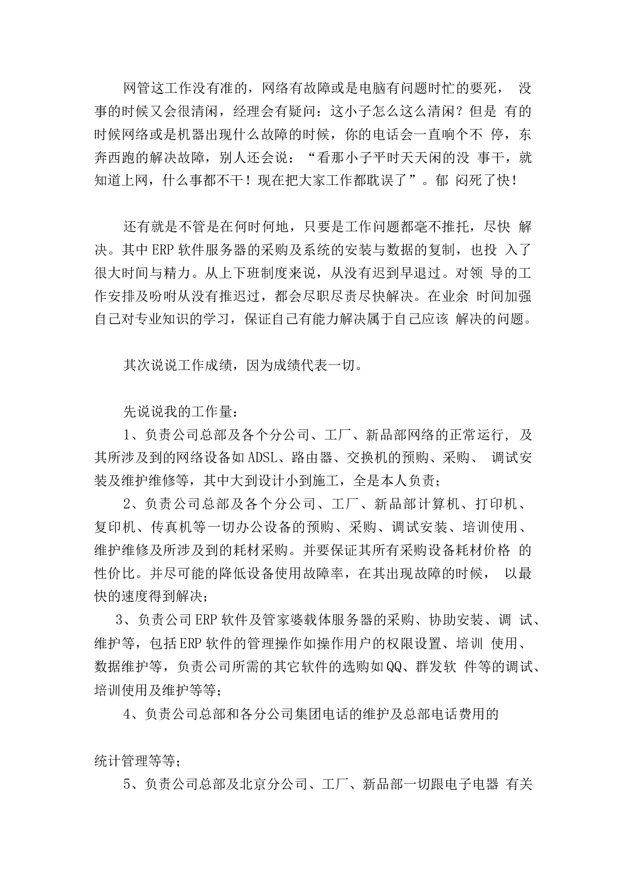 网络工程师终总结.docx 第2页