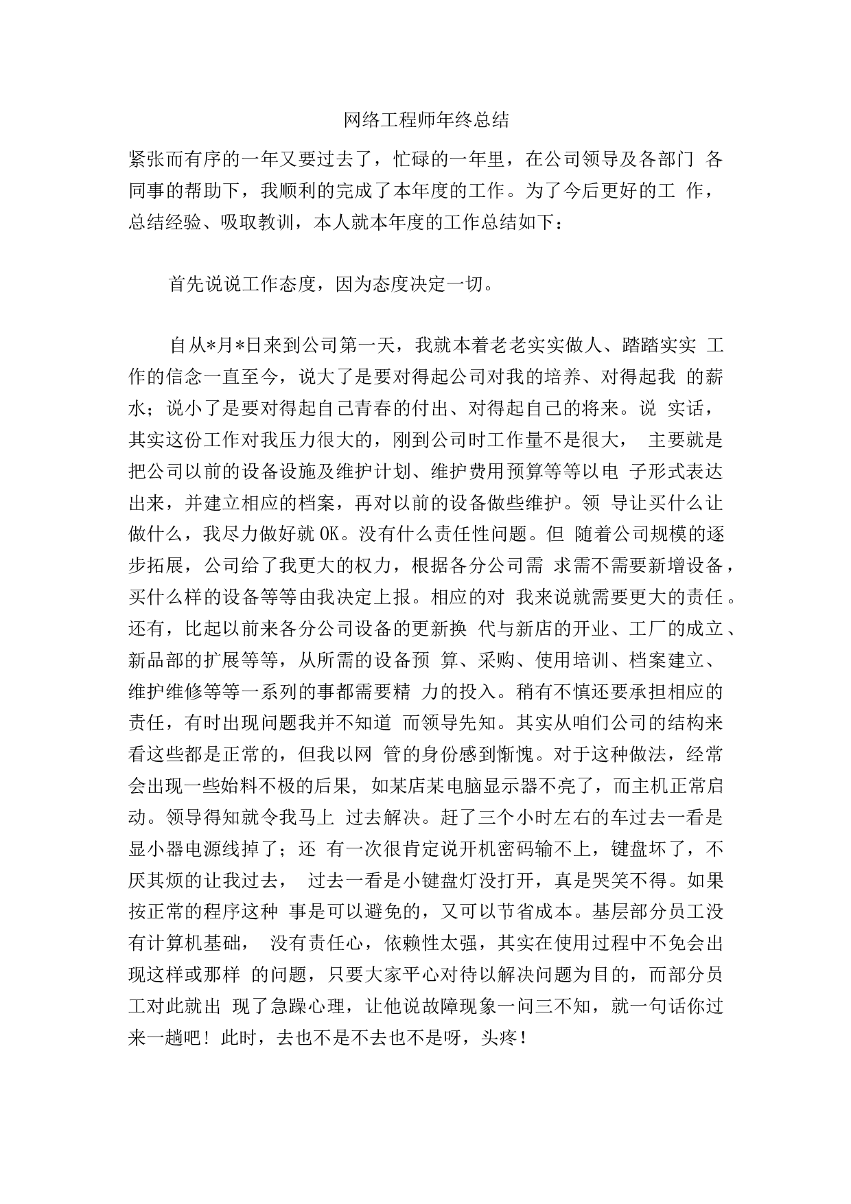 网络工程师终总结.docx 第1页