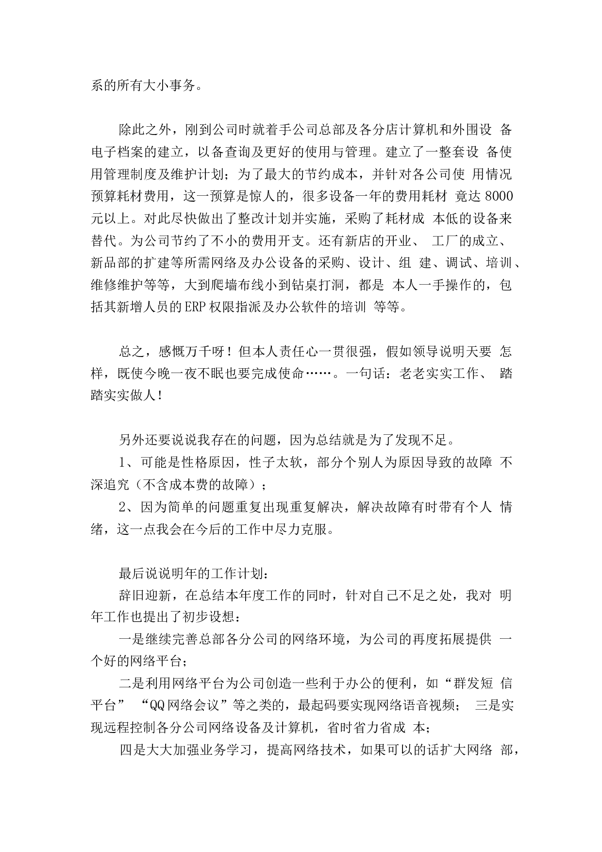 网络工程师终总结.docx 第3页