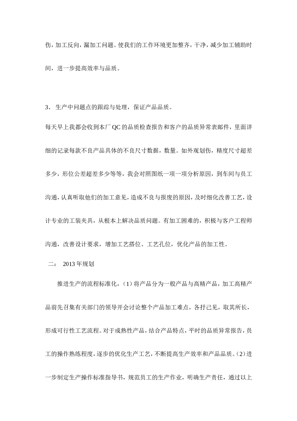 工艺工程师工作总结.doc 第3页
