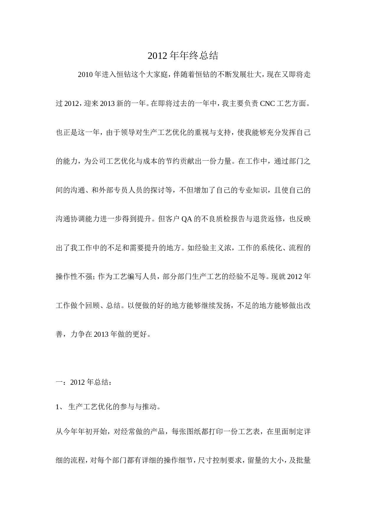 工艺工程师工作总结.doc 第1页