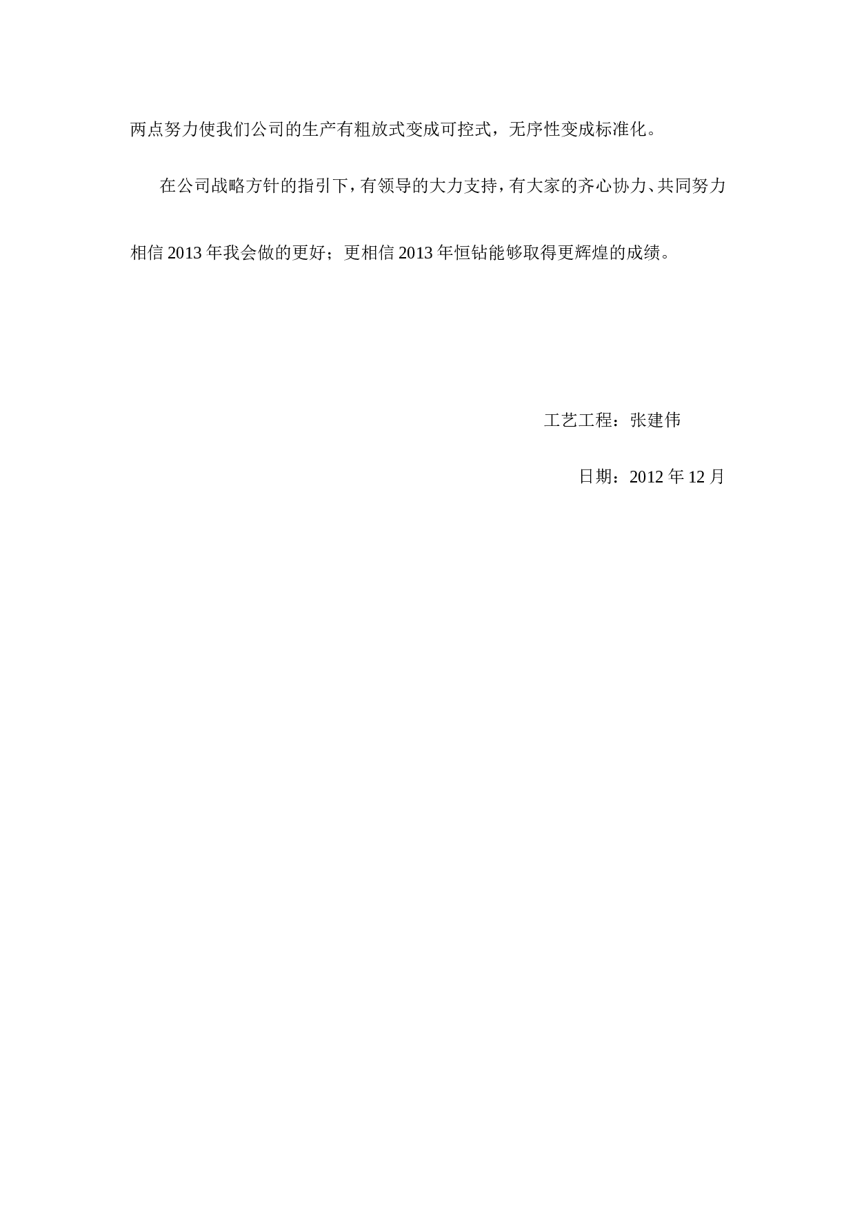 工艺工程师工作总结.doc 第4页