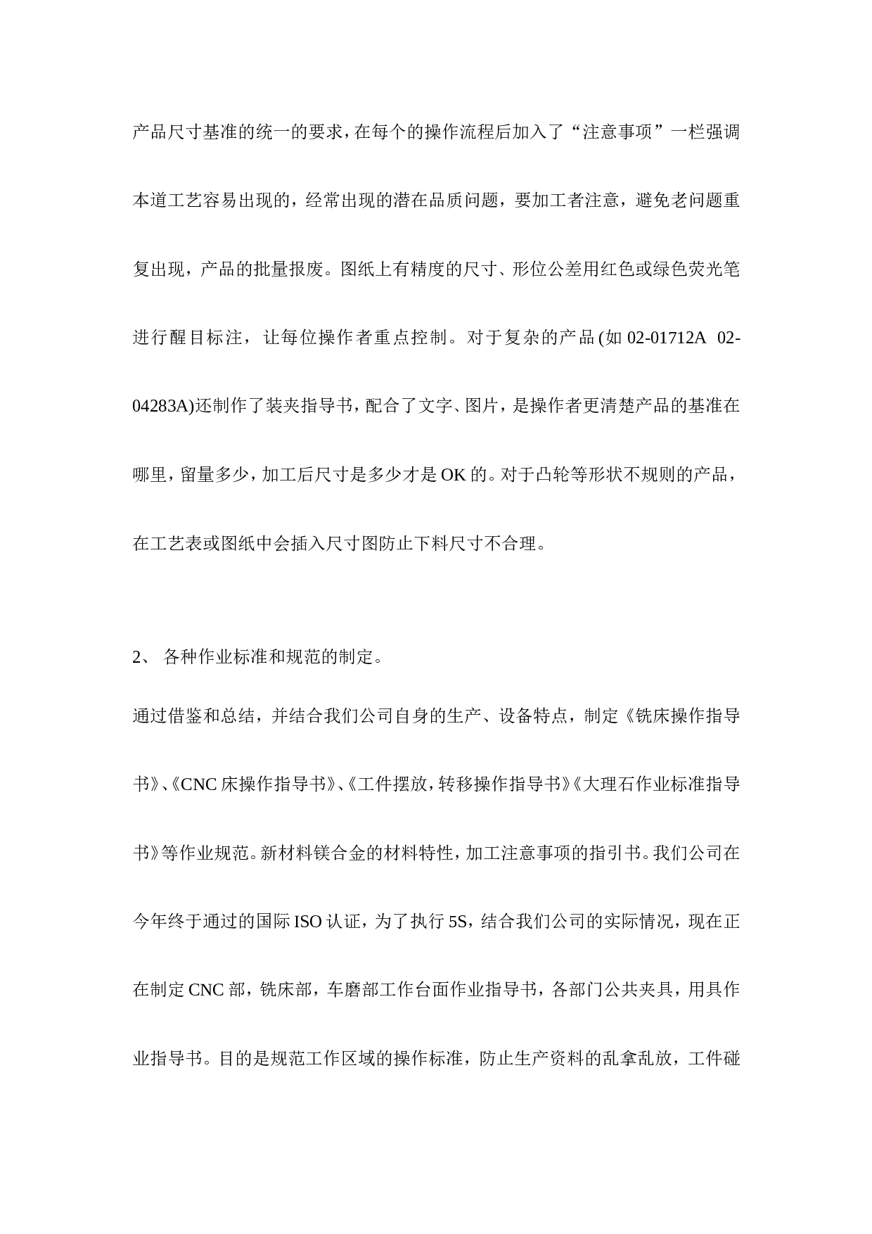 工艺工程师工作总结.doc 第2页