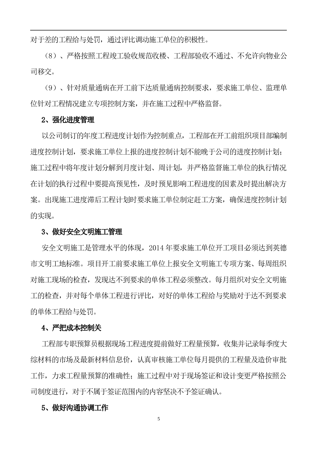 工程部年终总结报告2014.doc 第5页
