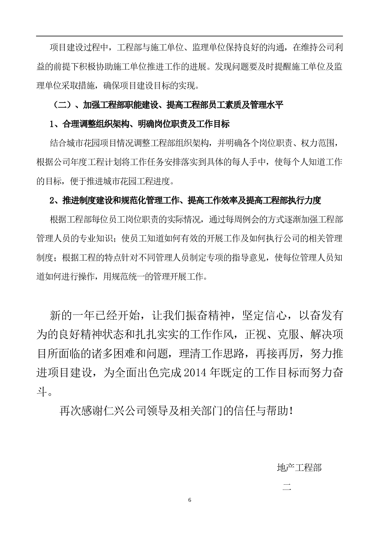 工程部年终总结报告2014.doc 第6页