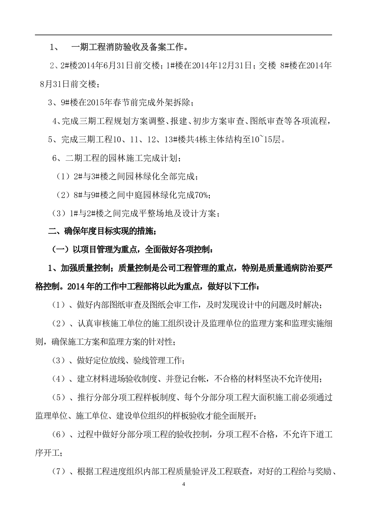 工程部年终总结报告2014.doc 第4页