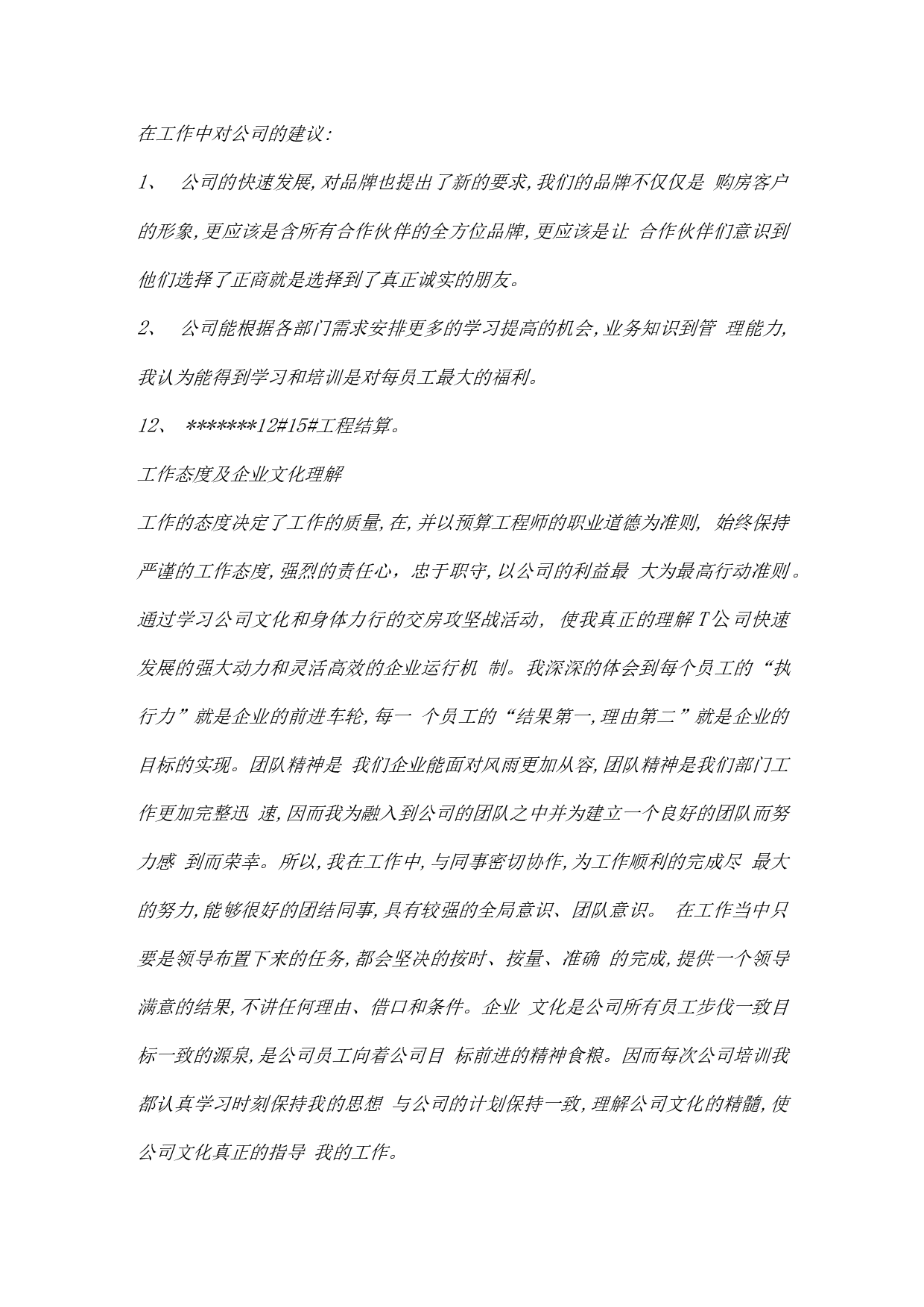 工程造价员年终工作总结.docx 第3页