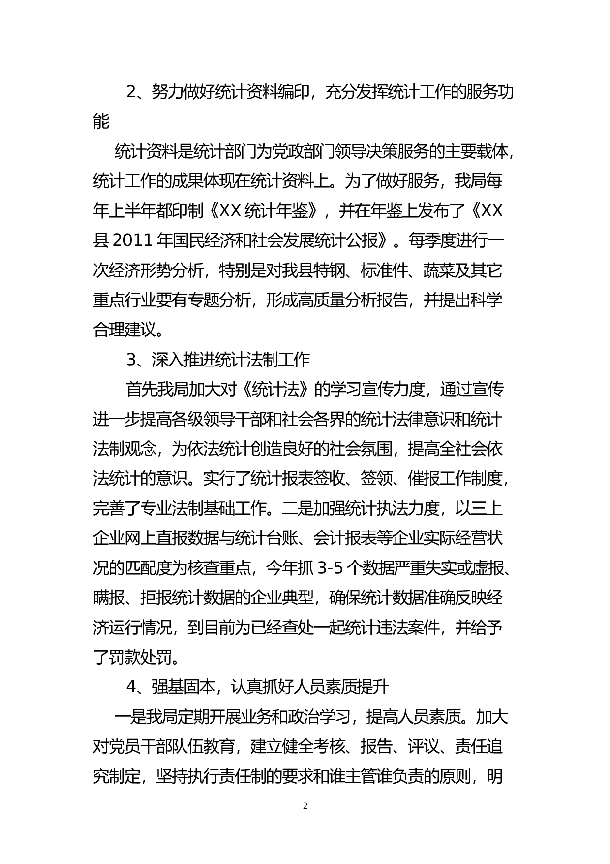 统计局年上半年工作总结.doc 第2页