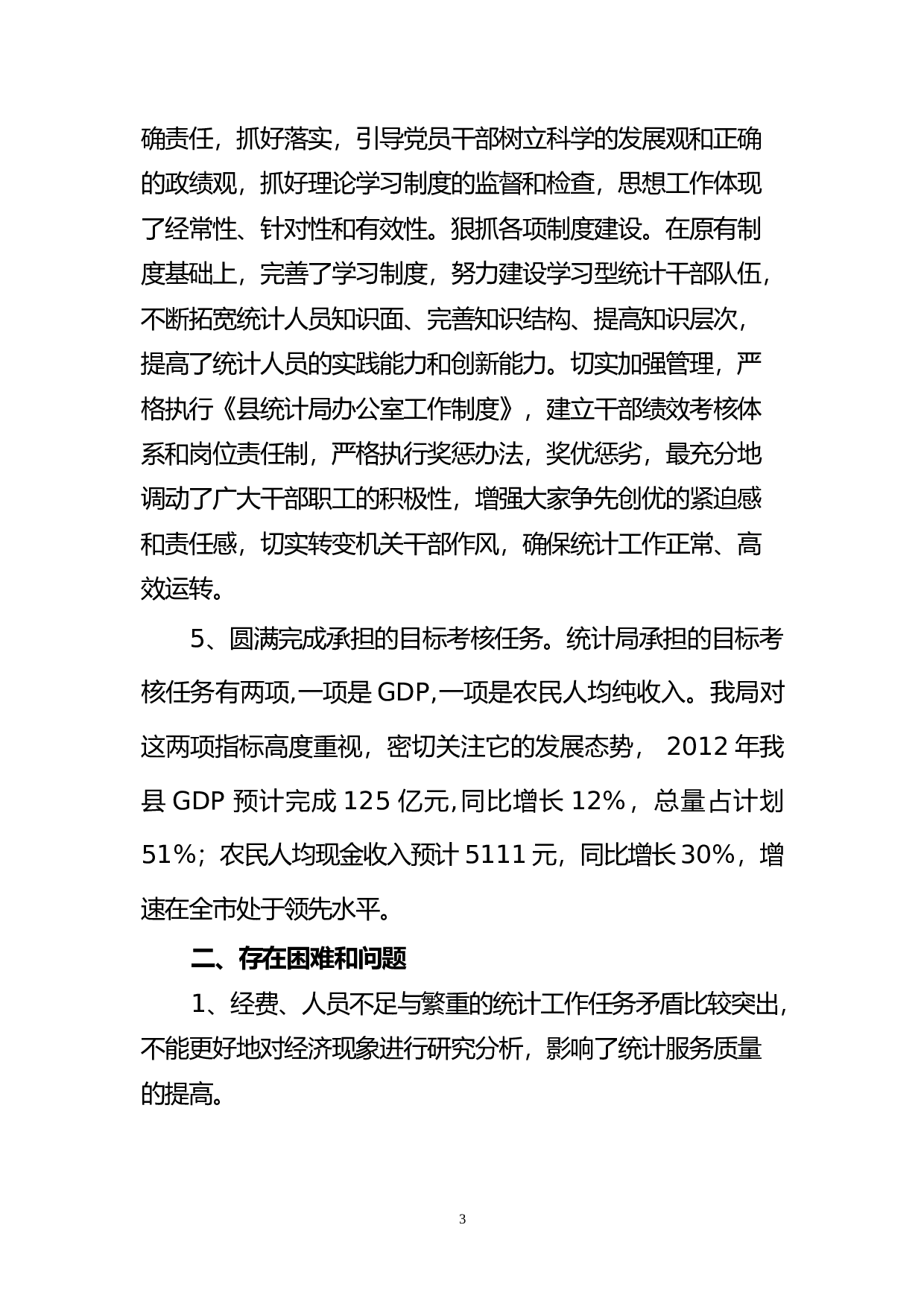 统计局年上半年工作总结.doc 第3页
