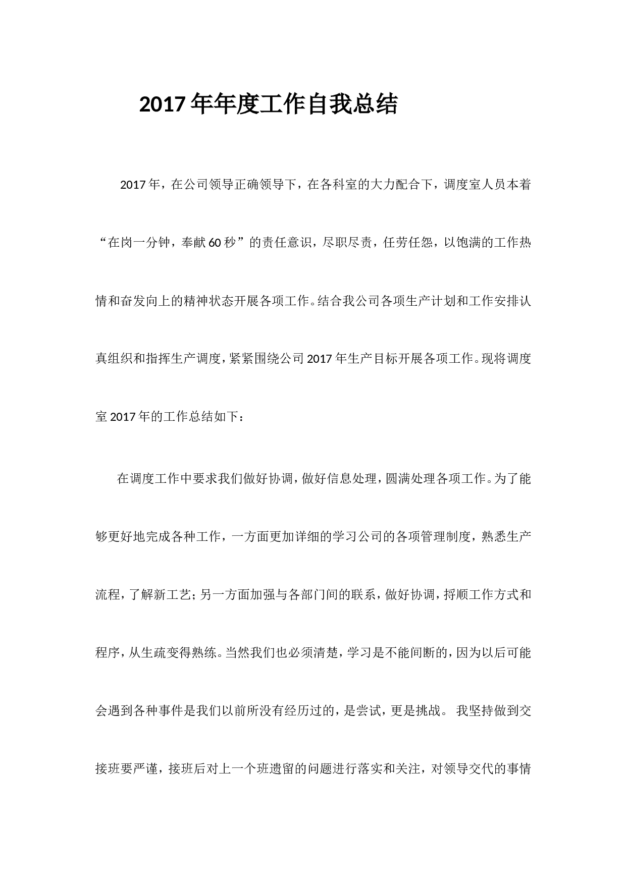 终总结.doc 第1页