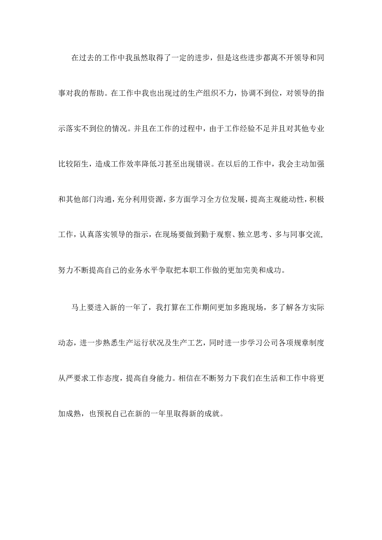 终总结.doc 第3页