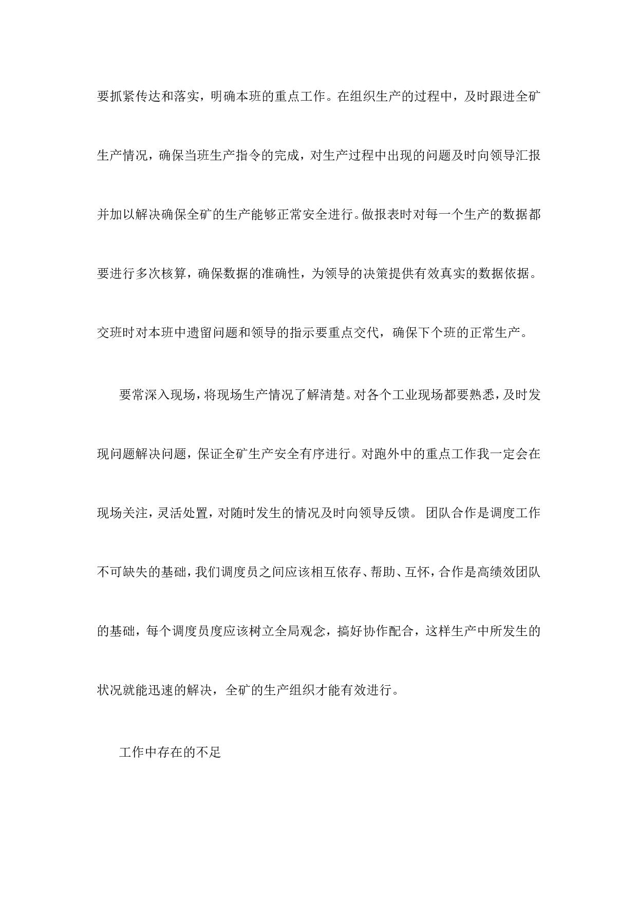 终总结.doc 第2页